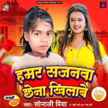 Hamar Sajanwa Chhena Khilabe